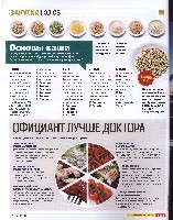 Mens Health Украина 2008 03, страница 15